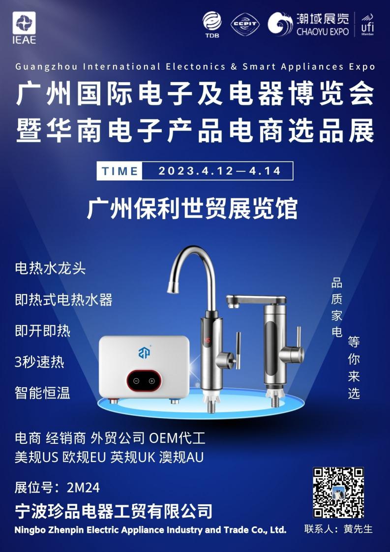 Besuchen Sie die International Electronics and Electrical Appliances Expo in der Guangzhou Poly World Trade Exhibition Hall